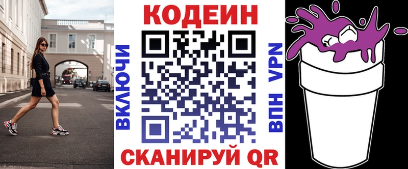 закладки  Рыбное  Кодеиновый сироп Lean Purple Drank 