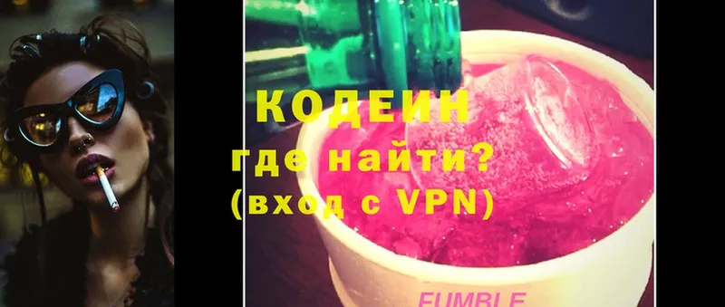 где продают   Рыбное  Codein Purple Drank 